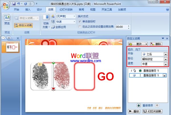 如何在PowerPoint2007中模拟指纹扫描全过程