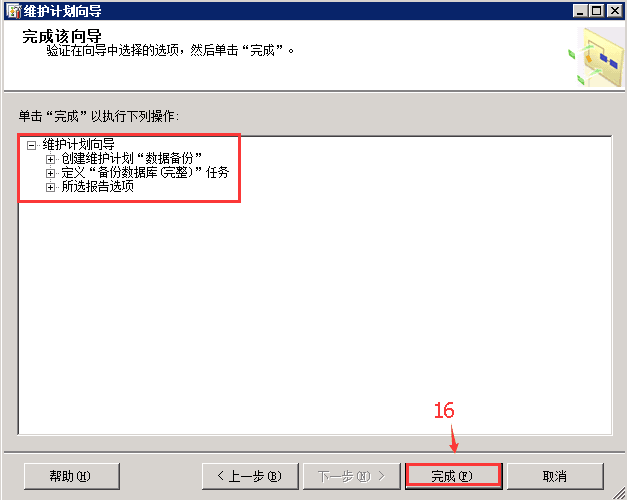 SQLSERVER,数据库,自动备份