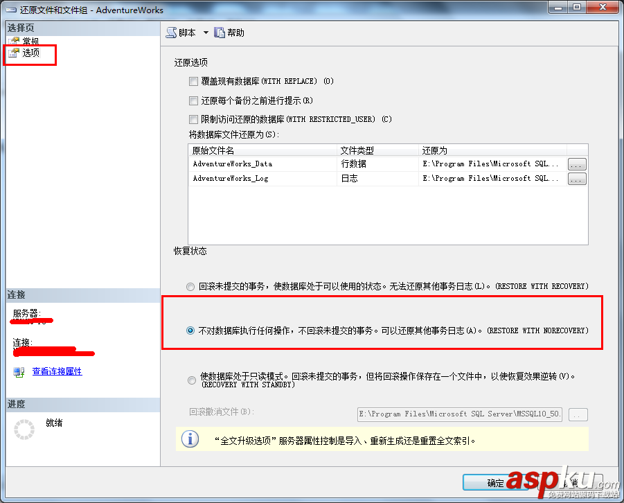 SQL,Server,2008数据库恢复,日志尾部备份,数据恢复