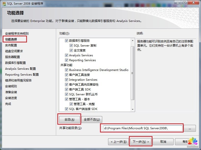 Win7 系统上安装SQL Server 2008一步一步图解教程_downcc绿色资源网