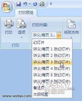 PowerPoint演示文稿打印成讲义