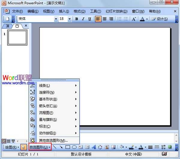 用PowerPoint2003制作各式各样形状的图片 武林网