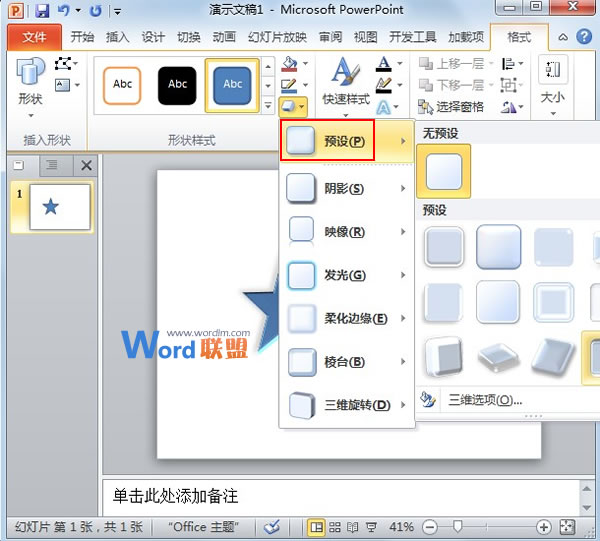 在PowerPoint2010中构筑绚丽的3D图形