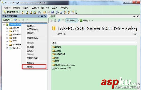 SQL Server 连接到服务器 错误233的解决办法