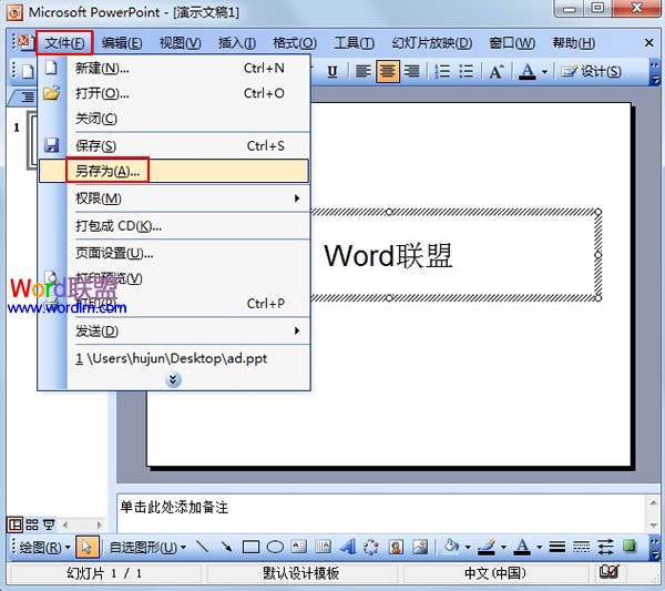 利用PowerPoint2003将多页图片打印在一张纸上 武林网