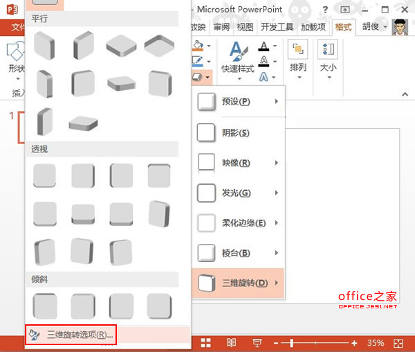 在PowerPoint2013中如何制作立方体