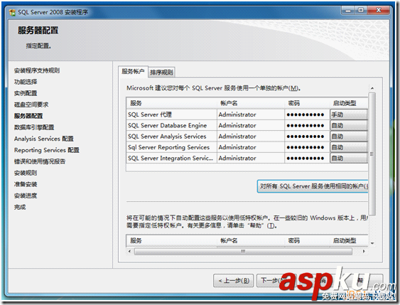 Windows7下Microsoft SQL Server 2008安装图解和注意事项