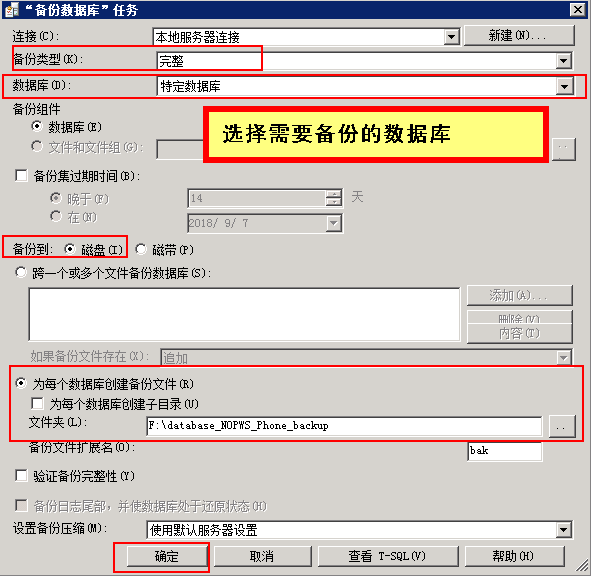 SQLServer,数据库,自动备份策略