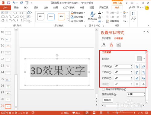 如何制作3D效果的文字，制作3d效果文字的方法