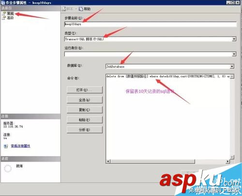 SQL SERVER数据库表记录只保留N天图文教程