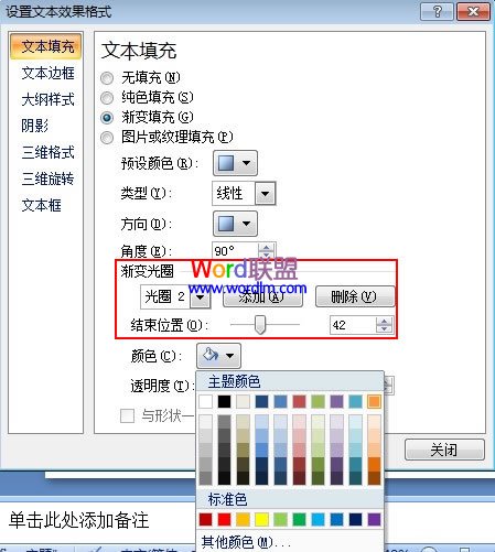 设置PowerPoint2007里的文字对角线颜色不一的效果