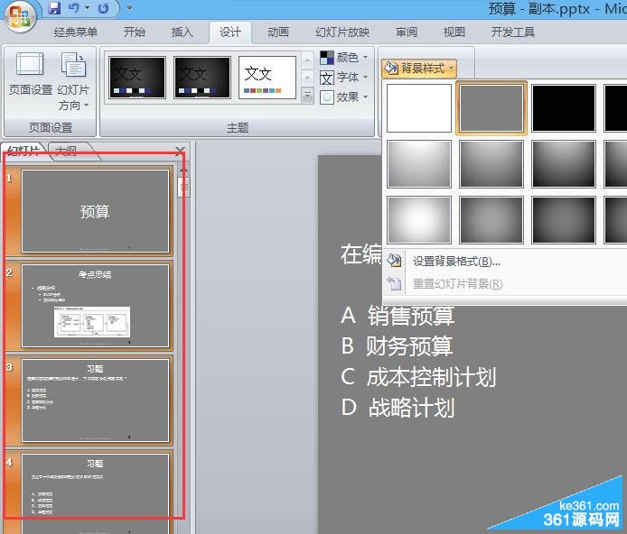 图三：PPT如何批量去背景图片或换颜色