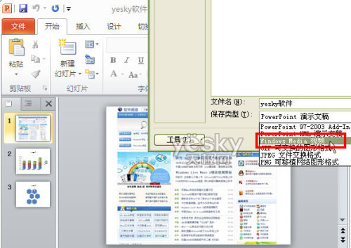 用Powerpoint2010转PPT为视频文件