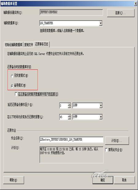 sql server 2005高可用性之日志传送