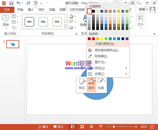 PowerPoint2013圆环制作教程