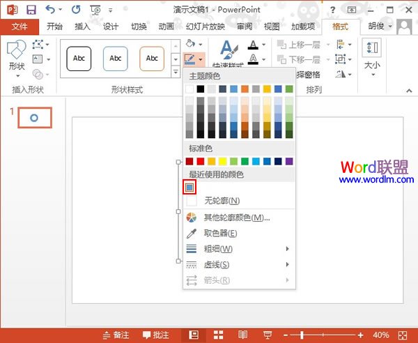 PowerPoint2013新功能--取色器使用教程