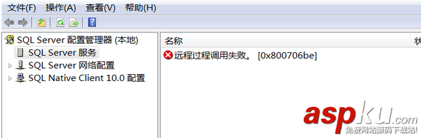 SQL server,远程过程调用失败