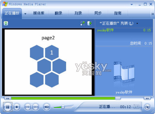 用Powerpoint2010转PPT为视频文件