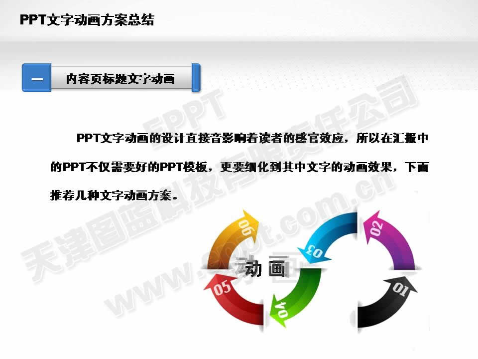 PPT模板免费下载