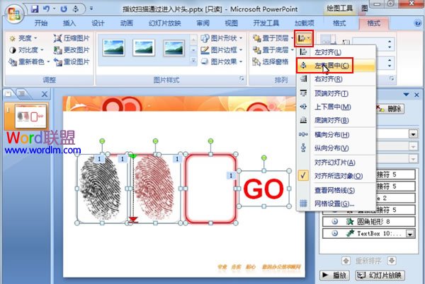 如何在PowerPoint2007中模拟指纹扫描全过程