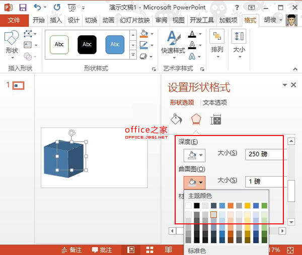 在PowerPoint2013中如何制作立方体