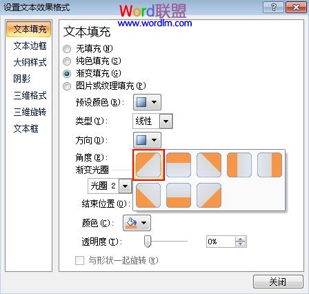 设置PowerPoint2007里的文字对角线颜色不一的效果