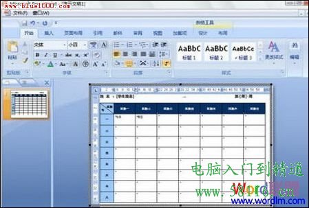 如何在PowerPoint 2007中插入Word表格