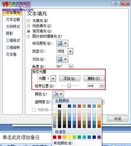 设置PowerPoint2007里的文字对角线颜色不一的效果