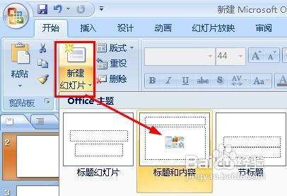 ppt中怎样插入图表