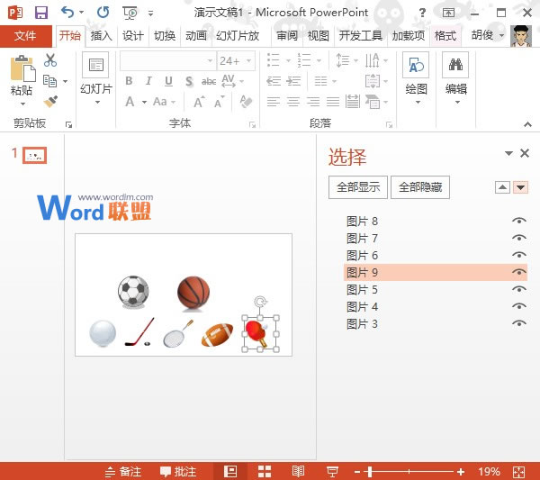 轻松选择PowerPoint2013幻灯片中的对象元素