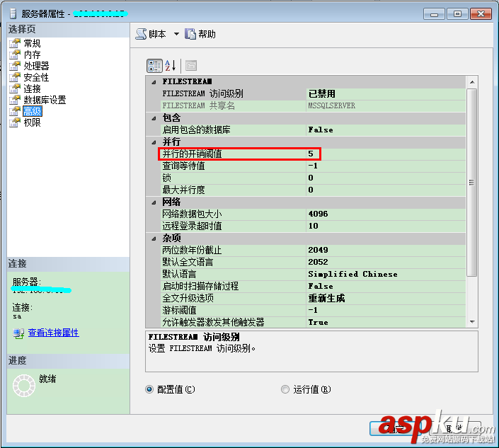 SQL Server安装完成后3个需要立即修改的配置选项