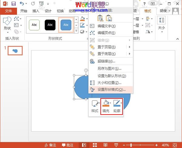 PowerPoint2013圆环制作教程