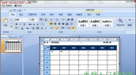 如何在PowerPoint 2007中插入Word表格