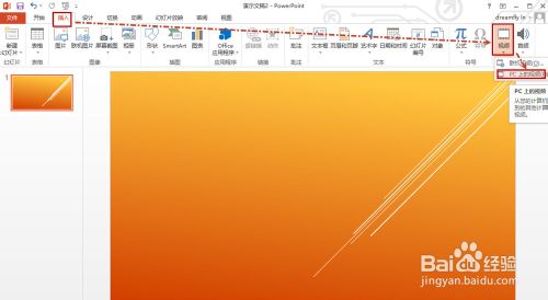 PPT如何剪裁视频或音频