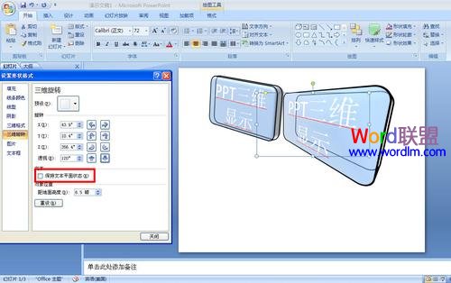 中文字跟随图形三维效果