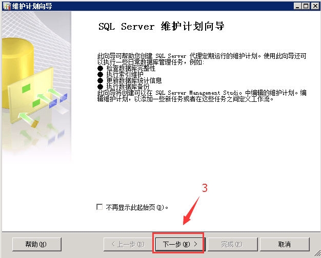 SQLSERVER,数据库,自动备份