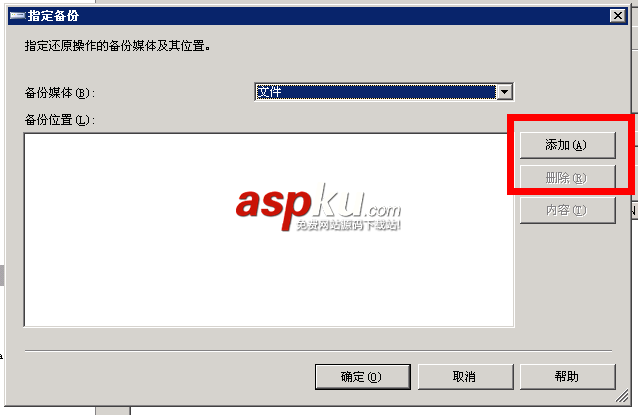 SQL Server 2005恢复数据库详细图文教程