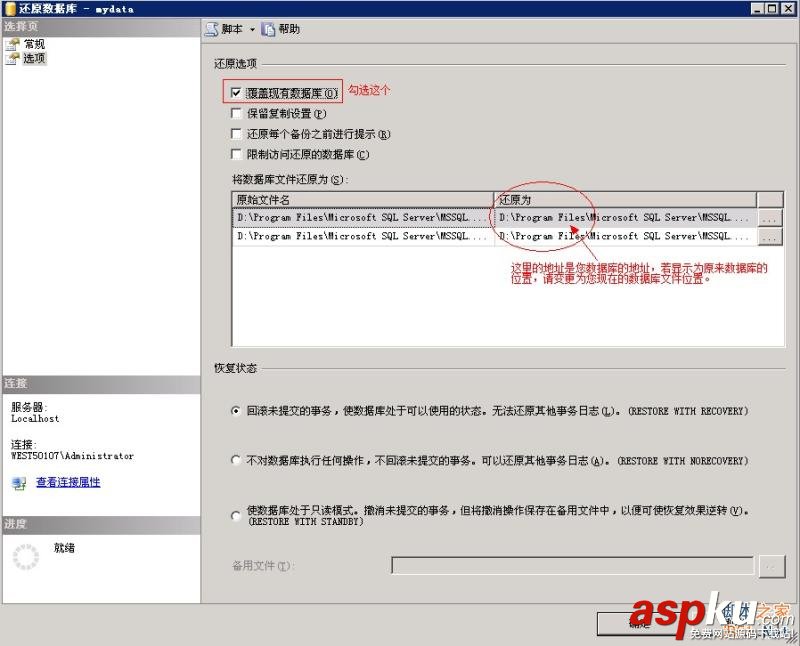 sql server 2005数据库备份还原图文教程