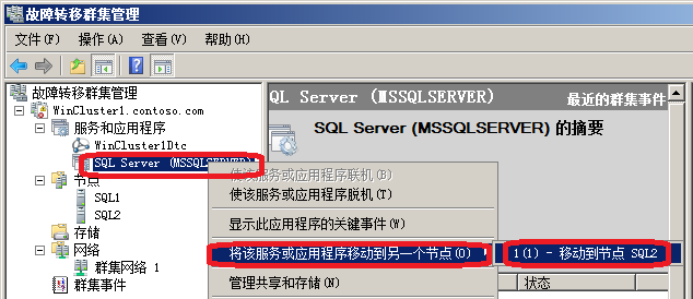 SQL,Server,群集