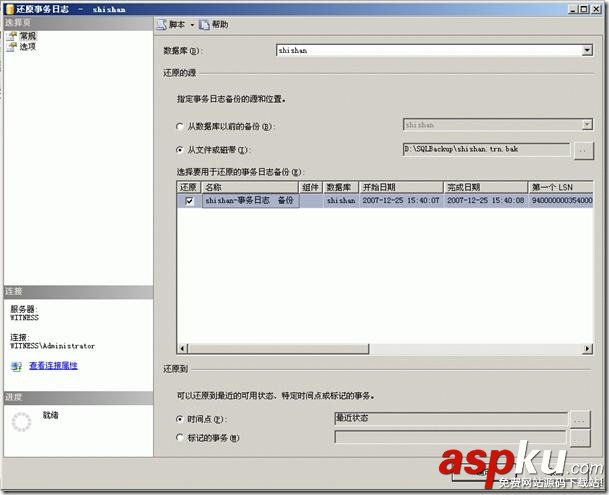 SQL Server 2005 镜像构建手册(sql2005数据库同步镜像方案)