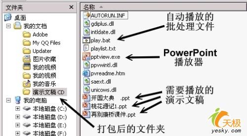 没有安装PowerPoint演示文档照样播放