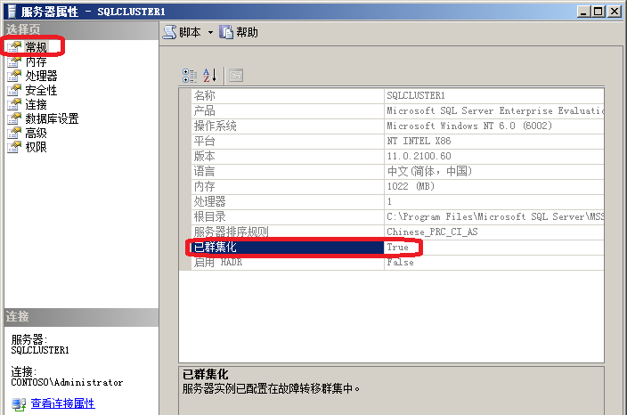 SQL,Server,群集