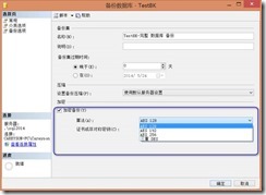 揭秘SQL Server 2014有哪些新特性(4)-原生备份加密