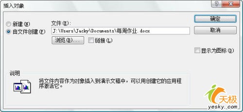 PowerPoint2007中插入word表格功能  武林网