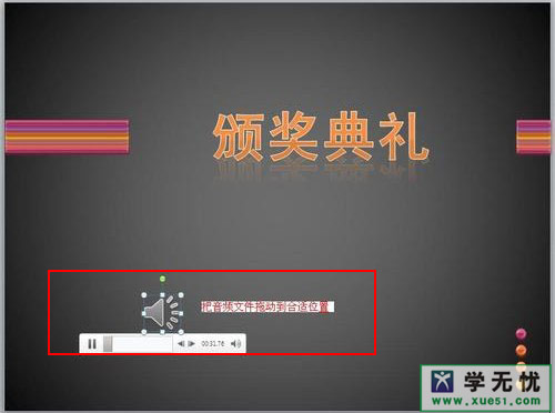 ppt2007声音图标