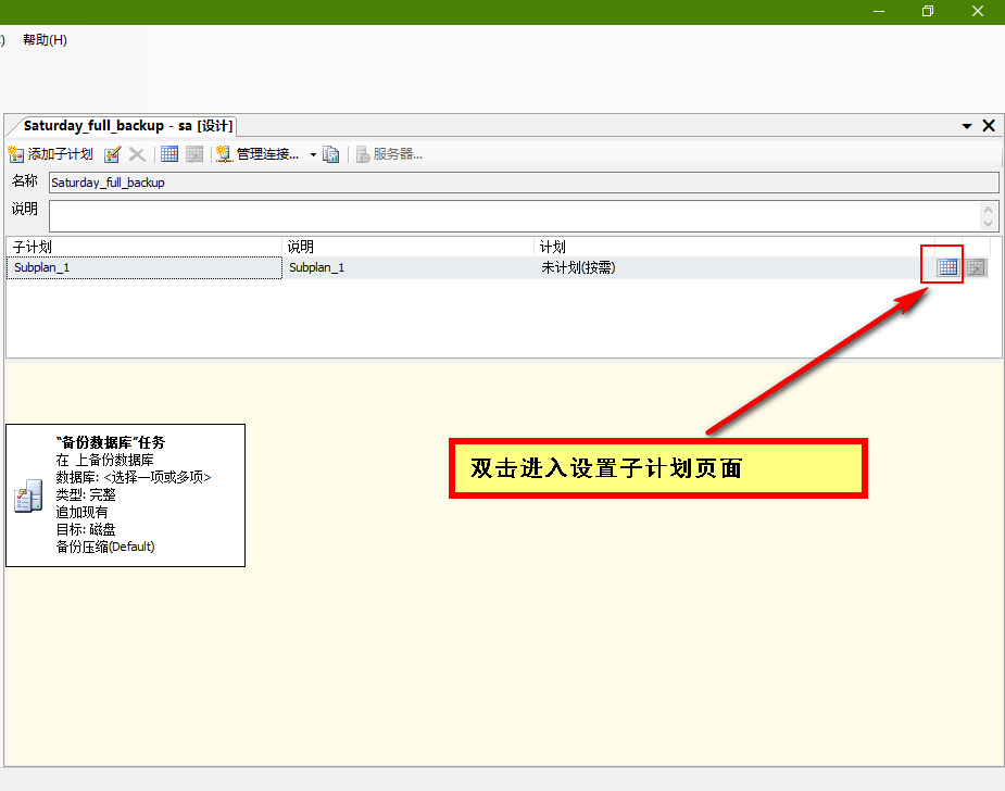 SQLServer,数据库,自动备份策略