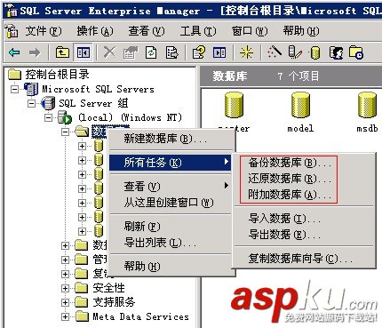 SQLServer数据库的各种管理方法