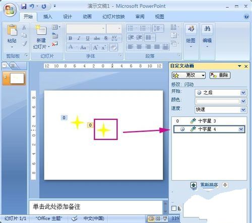 ppt2007动画教程：制作闪烁的星星PPT动画