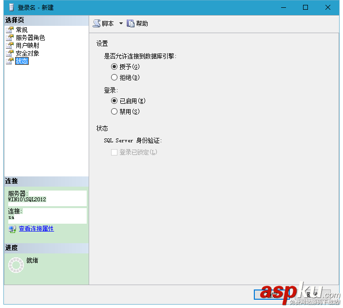 SQLServer2012,身份验证