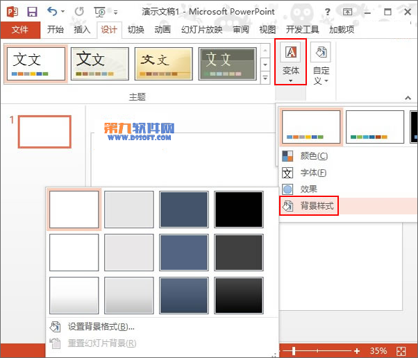 PowerPoint2013如何应用多样化背景 武林网